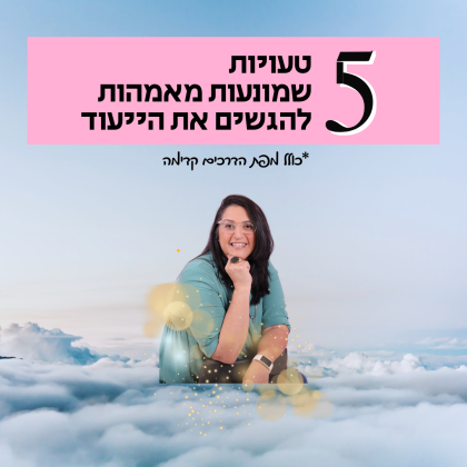 _קריאייטיב 26 - אתגר וואספ - מוצאות את הייעוד (2)