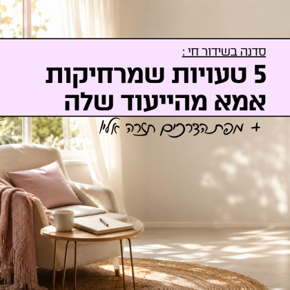 _קריאייטיב 26 - לו״ז אתגר וואספ - מוצאות את הייעוד (14)